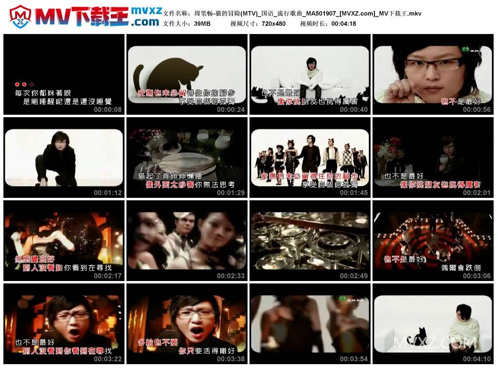 周笔畅-猫的冒险(MTV)_国语_流行歌曲_MA501907